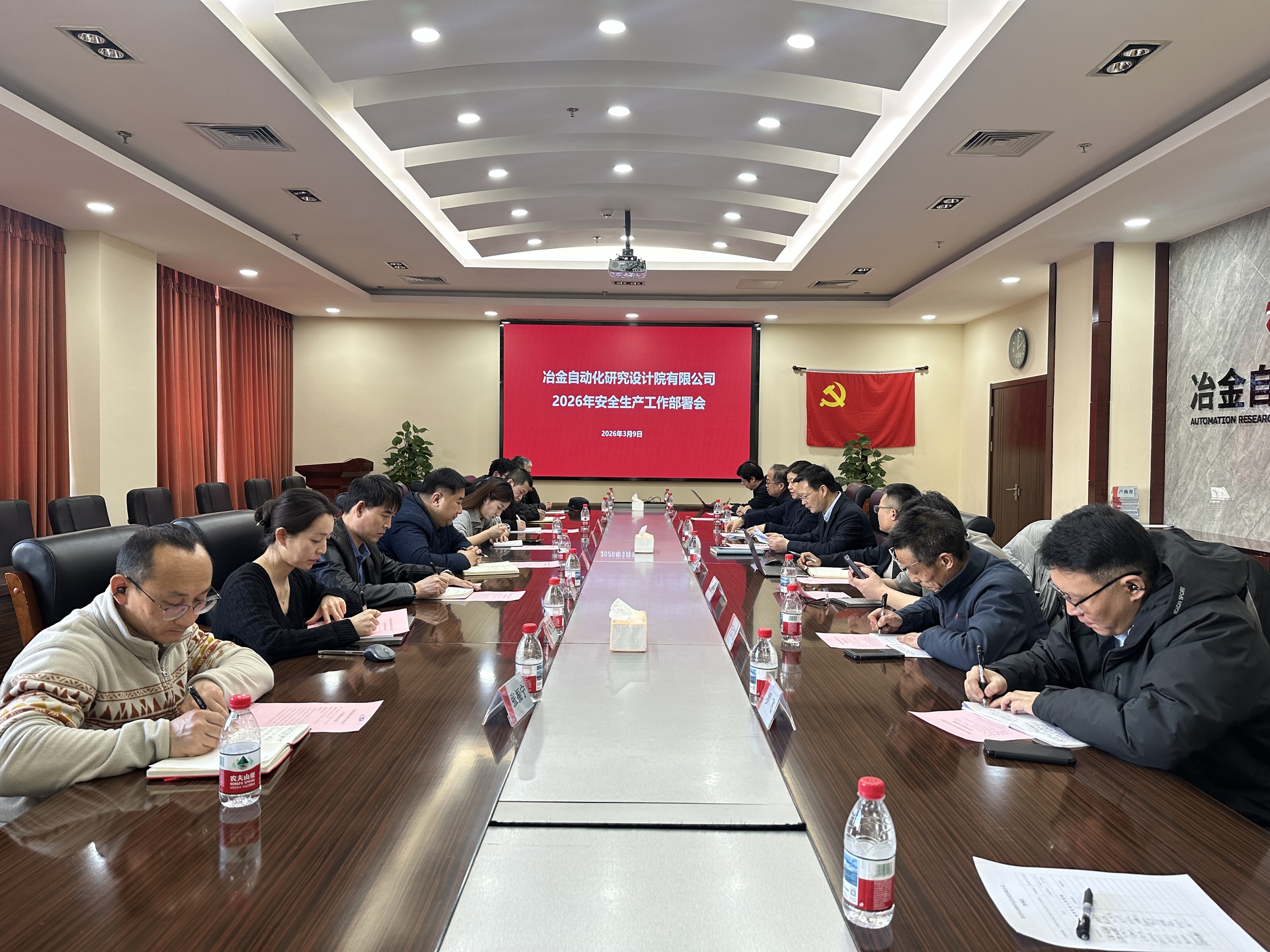 今年会jnh自动化院召开2026年度安全生产工作部署会